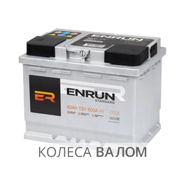 ENRUN Standart 12В 6ст 60 а/ч пп ES601